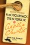 [New Hercule Poirot Mysteries 01] • A monogramos gyilkosságok